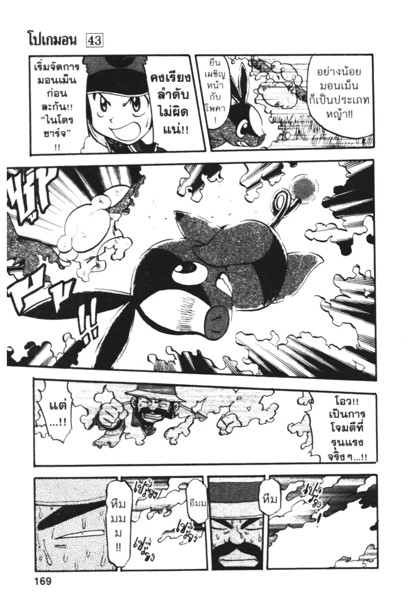 Pokémon ตอนที่ 464 หน้า 11