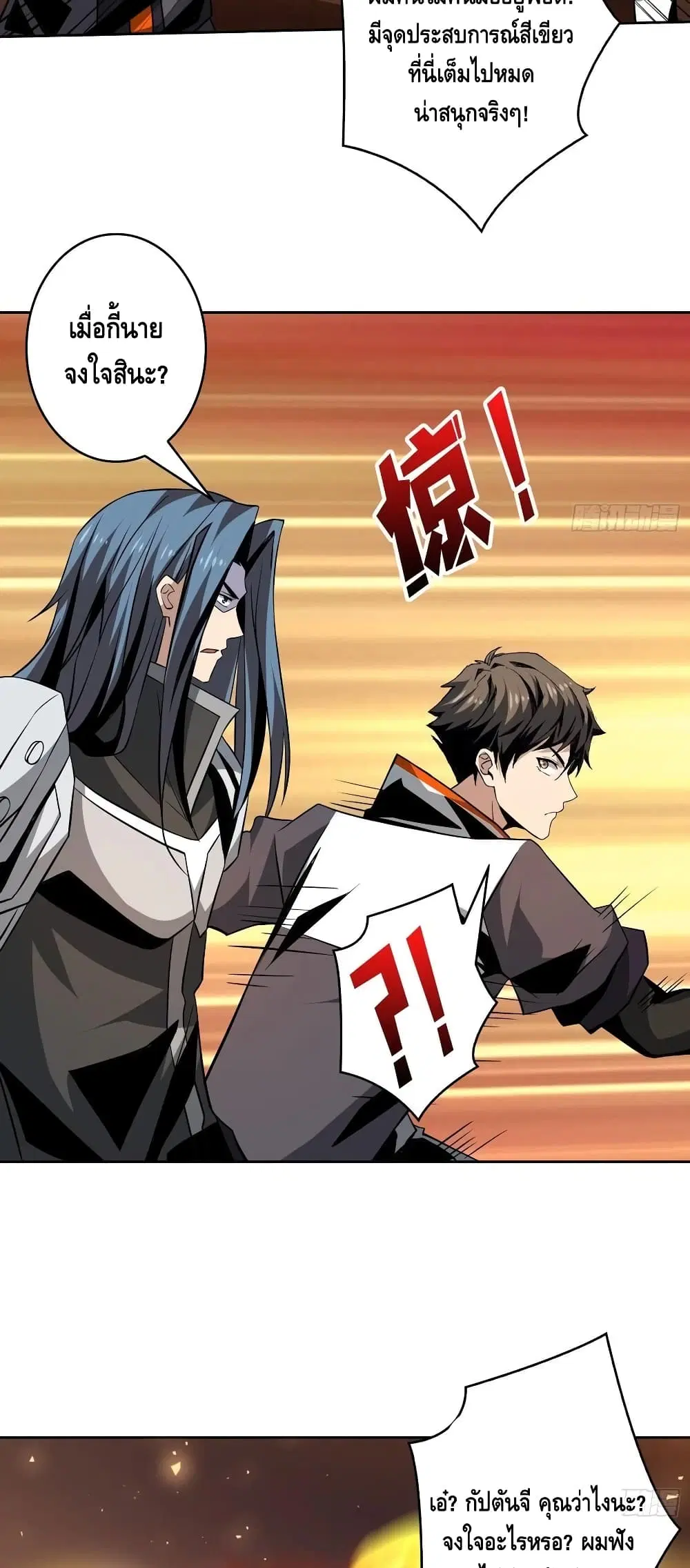 King Account at the Start ตอนที่ 149 หน้า 26