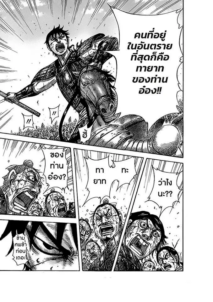Kingdom ตอนที่ 421 หน้า 17