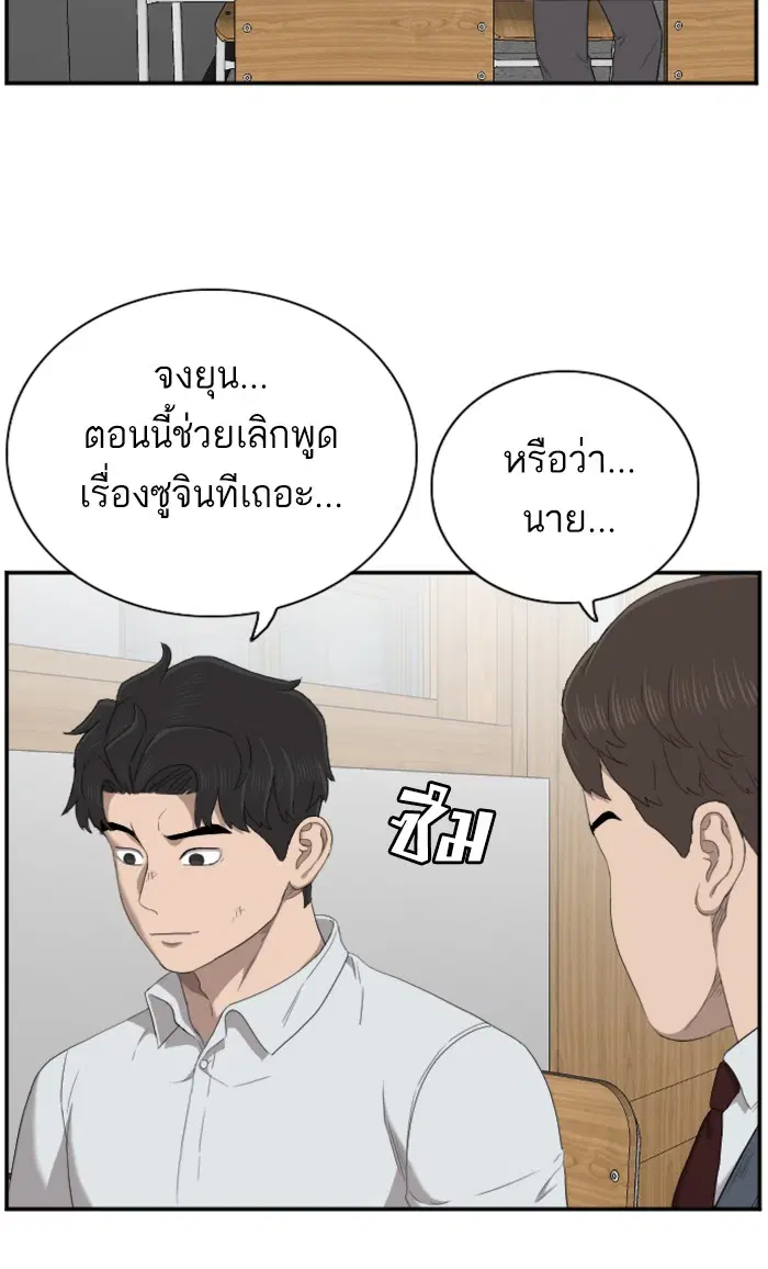 Bad Guy ตอนที่ 55 หน้า 33