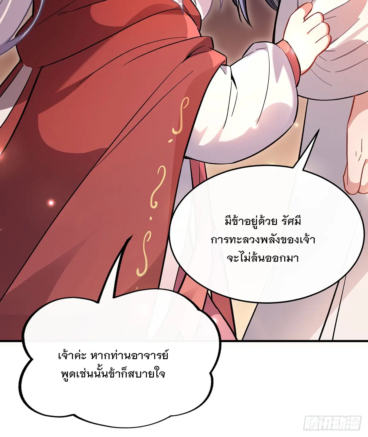 My Female Disciples are all Future Masters of the Heavens ตอนที่ 211 หน้า 39