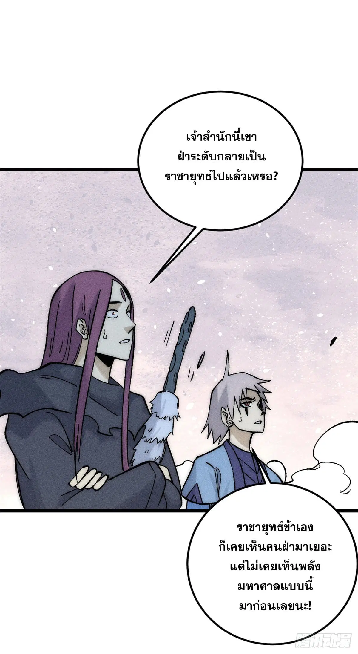 All Hail the Sect Leader ตอนที่ 242 หน้า 23