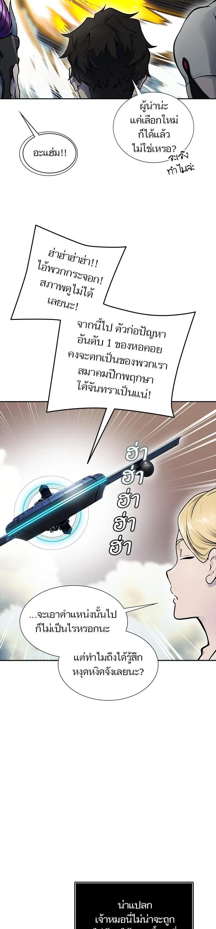 Tower of God ตอนที่ 600 หน้า 22