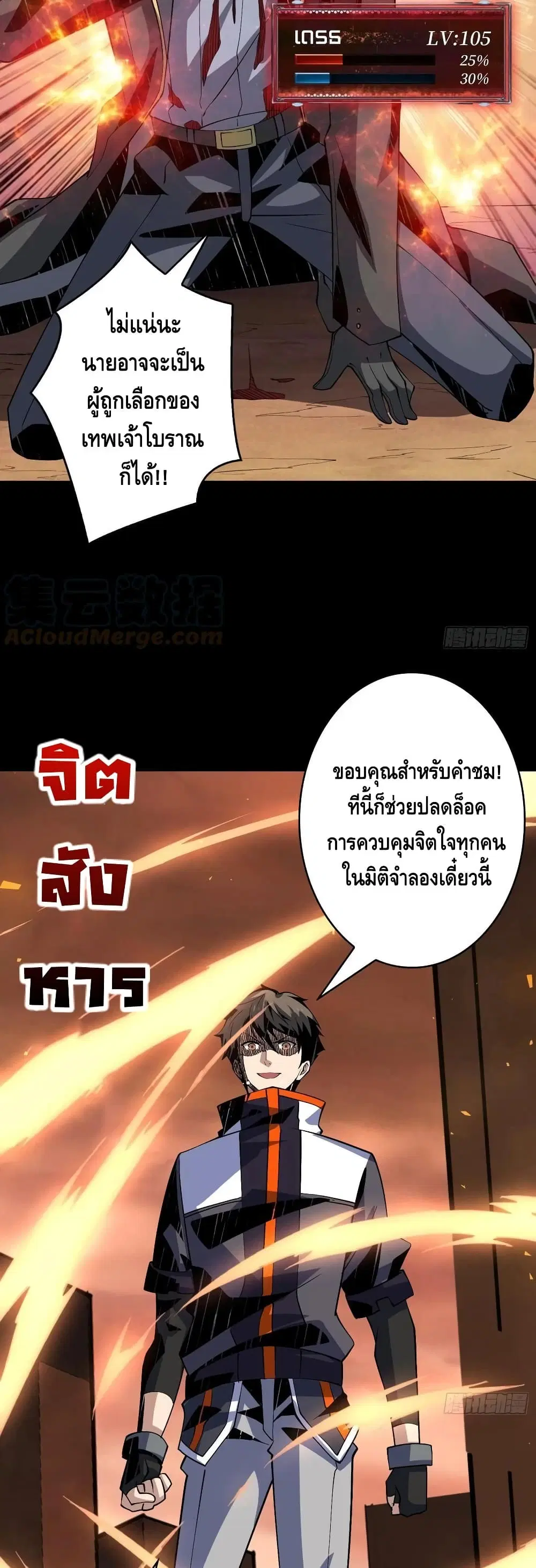 King Account at the Start ตอนที่ 119 หน้า 26