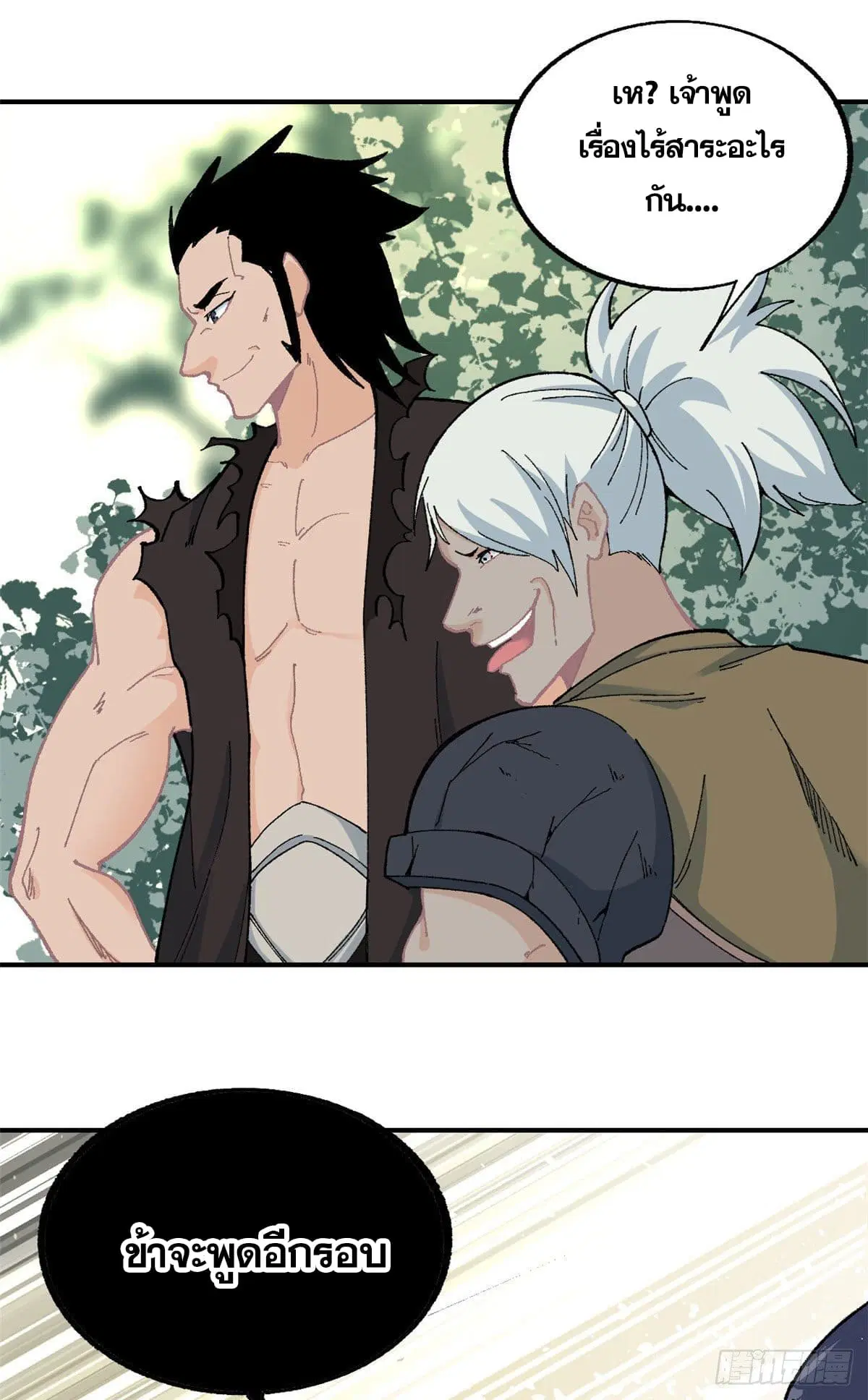 All Hail the Sect Leader ตอนที่ 17 หน้า 10