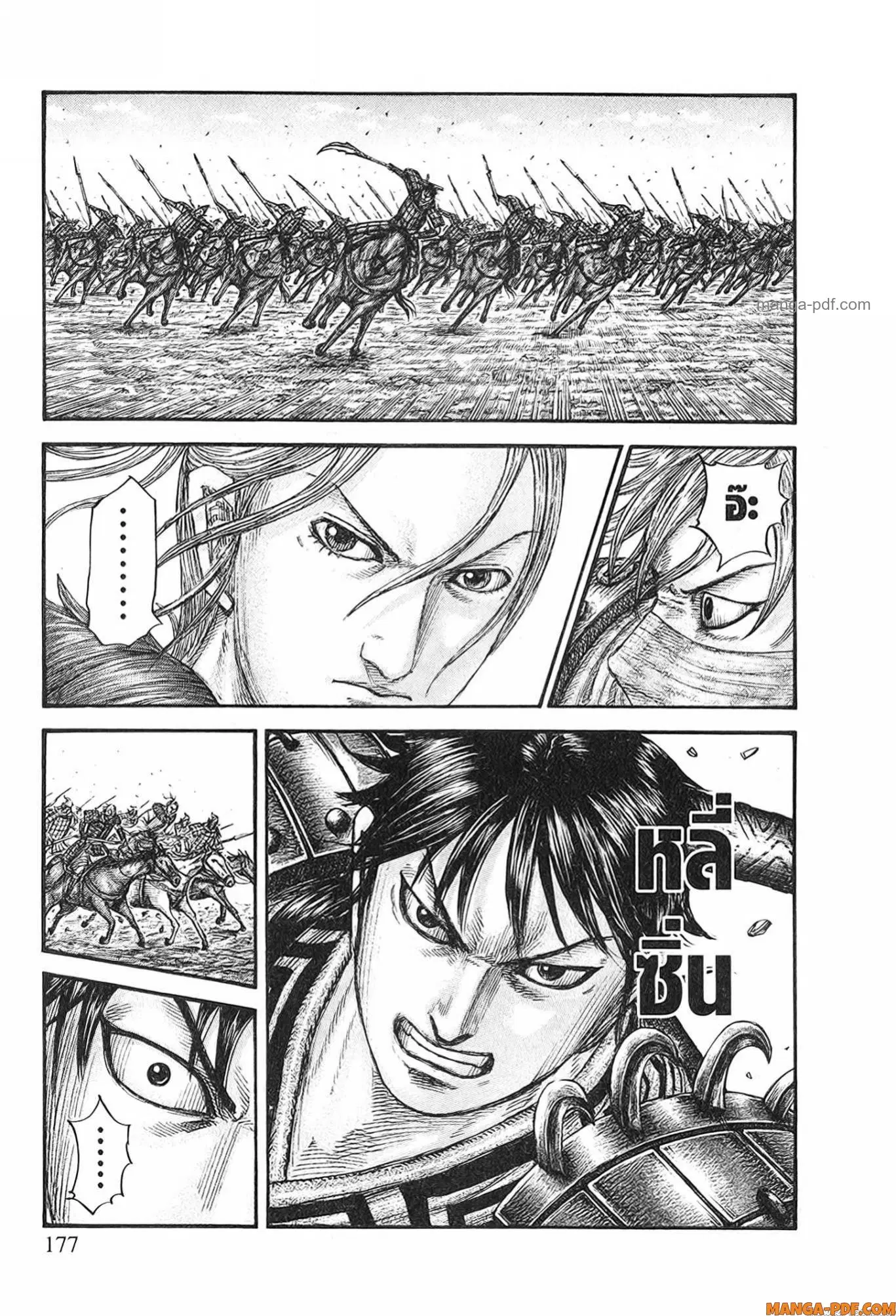 Kingdom ตอนที่ 777 หน้า 11