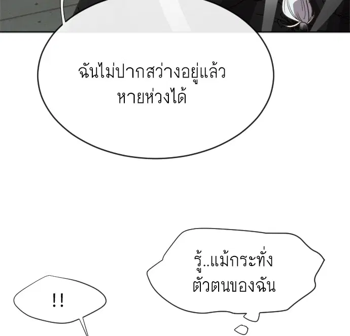 Superhuman Era ตอนที่ 4 หน้า 125