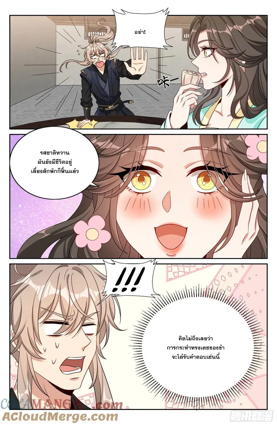 Nightwatcher ตอนที่ 519 หน้า 20