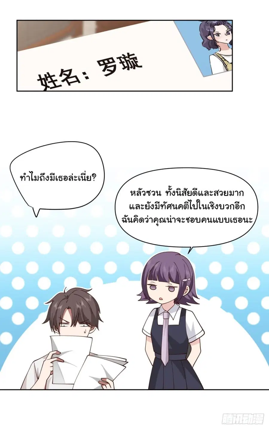 I Really Don’t Want to be Reborn ตอนที่ 62 หน้า 9