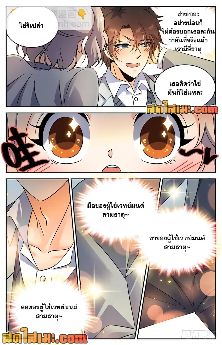 Versatile Mage ตอนที่ 220 หน้า 10