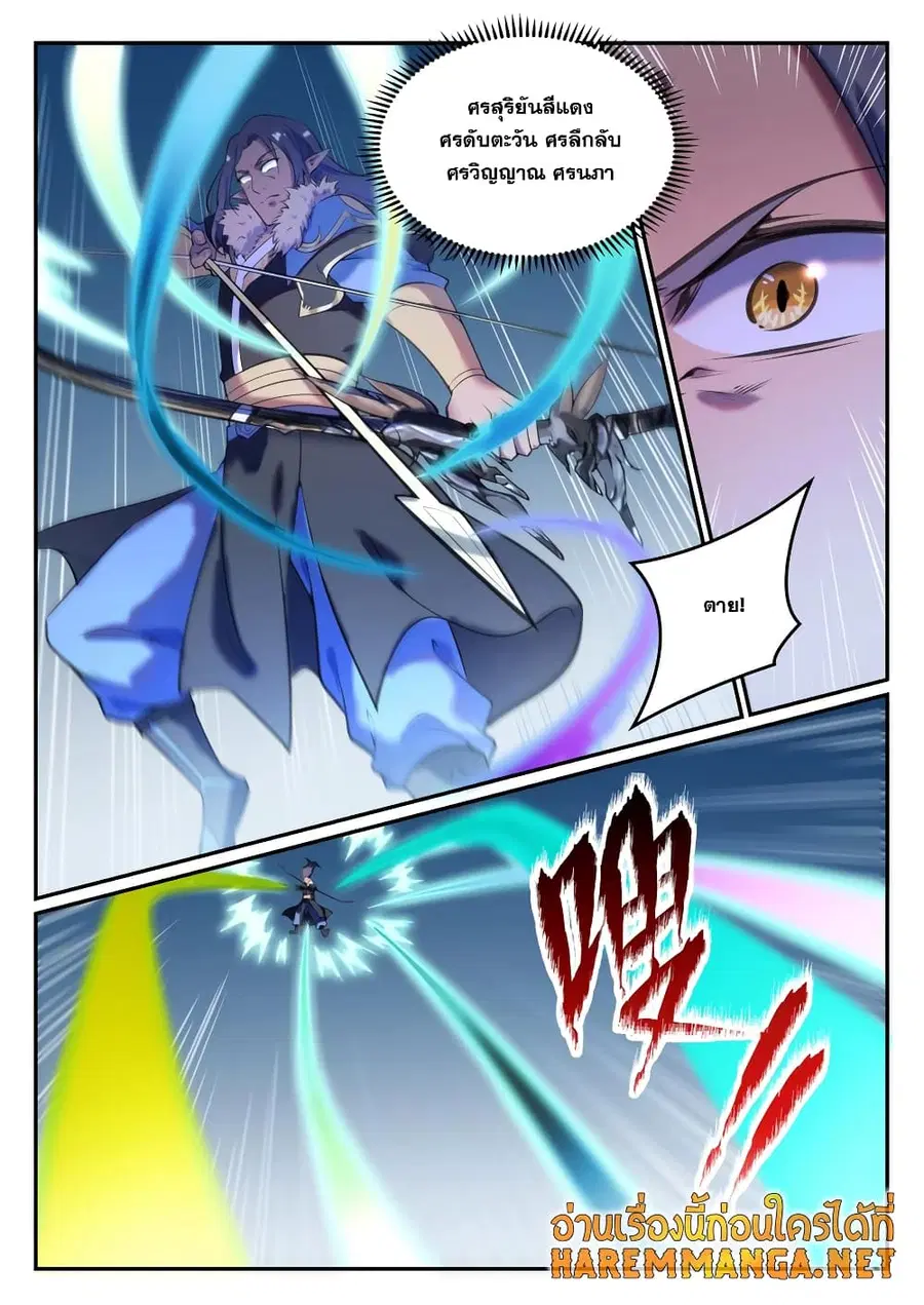 Bailian Chengshen ตอนที่ 784 หน้า 10