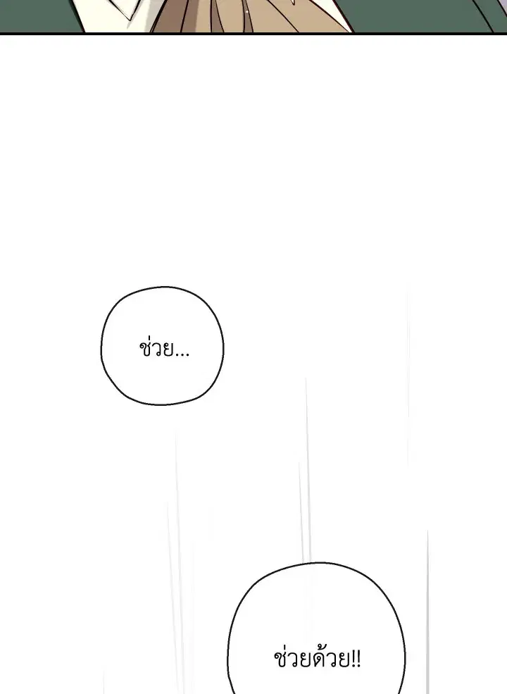 Can We Become a Family? ตอนที่ 65 หน้า 123