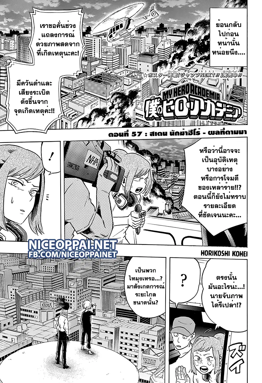 My Hero Academia ตอนที่ 57 หน้า 1