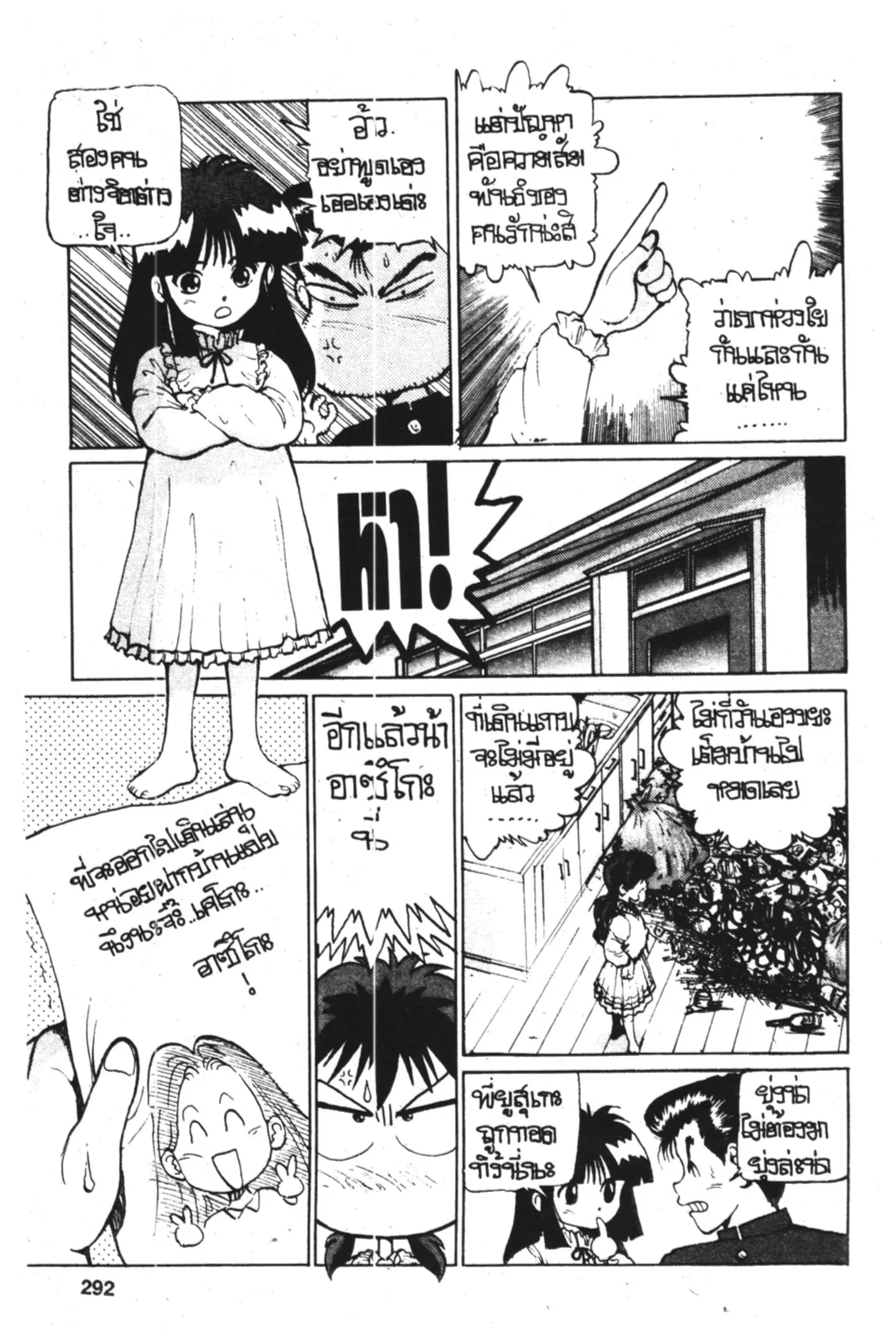 Yu Yu Hakusho ตอนที่ 12 หน้า 8