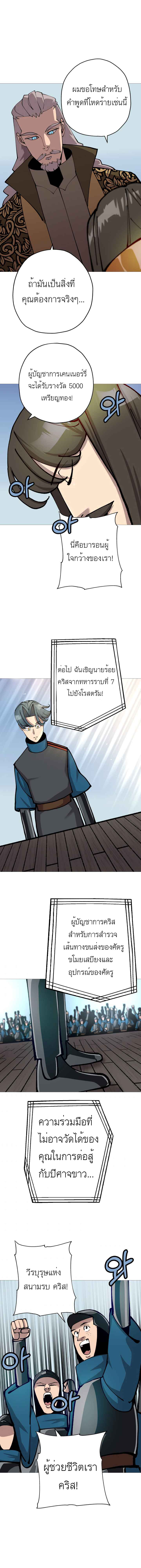 The Story of a Low-Rank จากเบี้ยสู่ราชัน ตอนที่ 20 หน้า 11