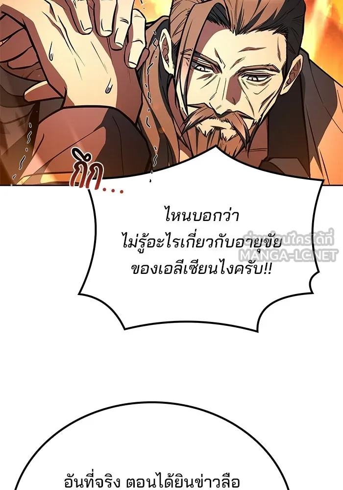 A Wizard’s Restaurant ตอนที่ 110 หน้า 102