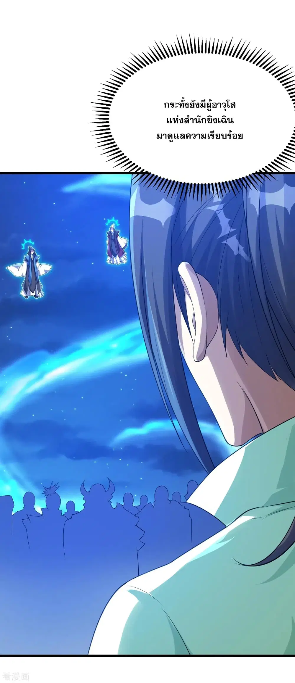 Matchless Emperor ตอนที่ 107 หน้า 13