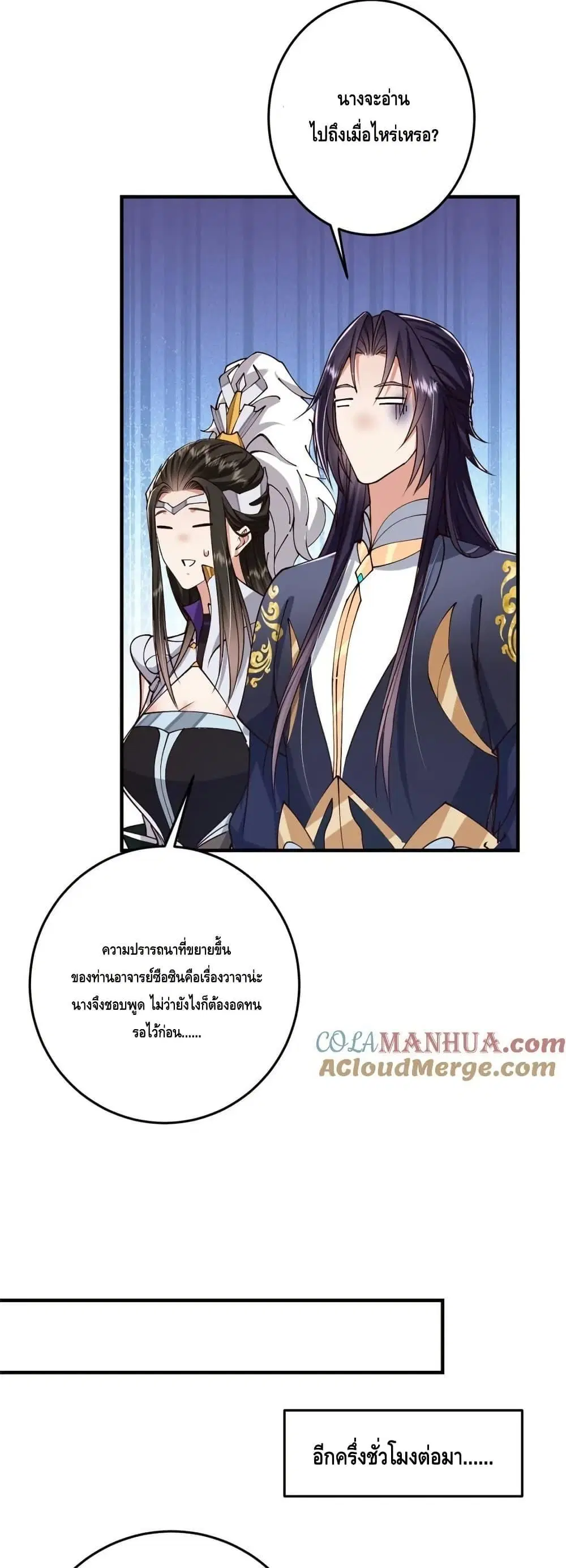 Keep A Low Profile ตอนที่ 262 หน้า 14