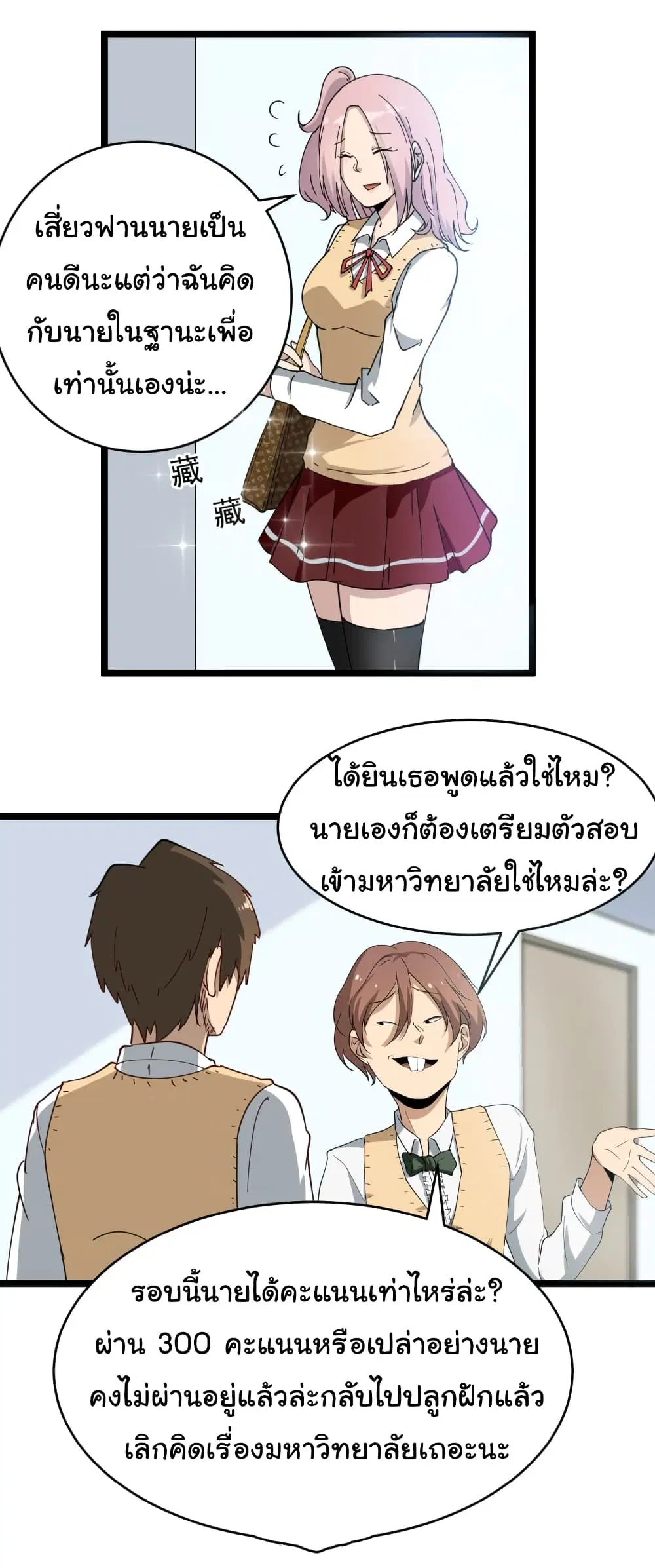 Sanjie Taobao Store ตอนที่ 9 หน้า 20