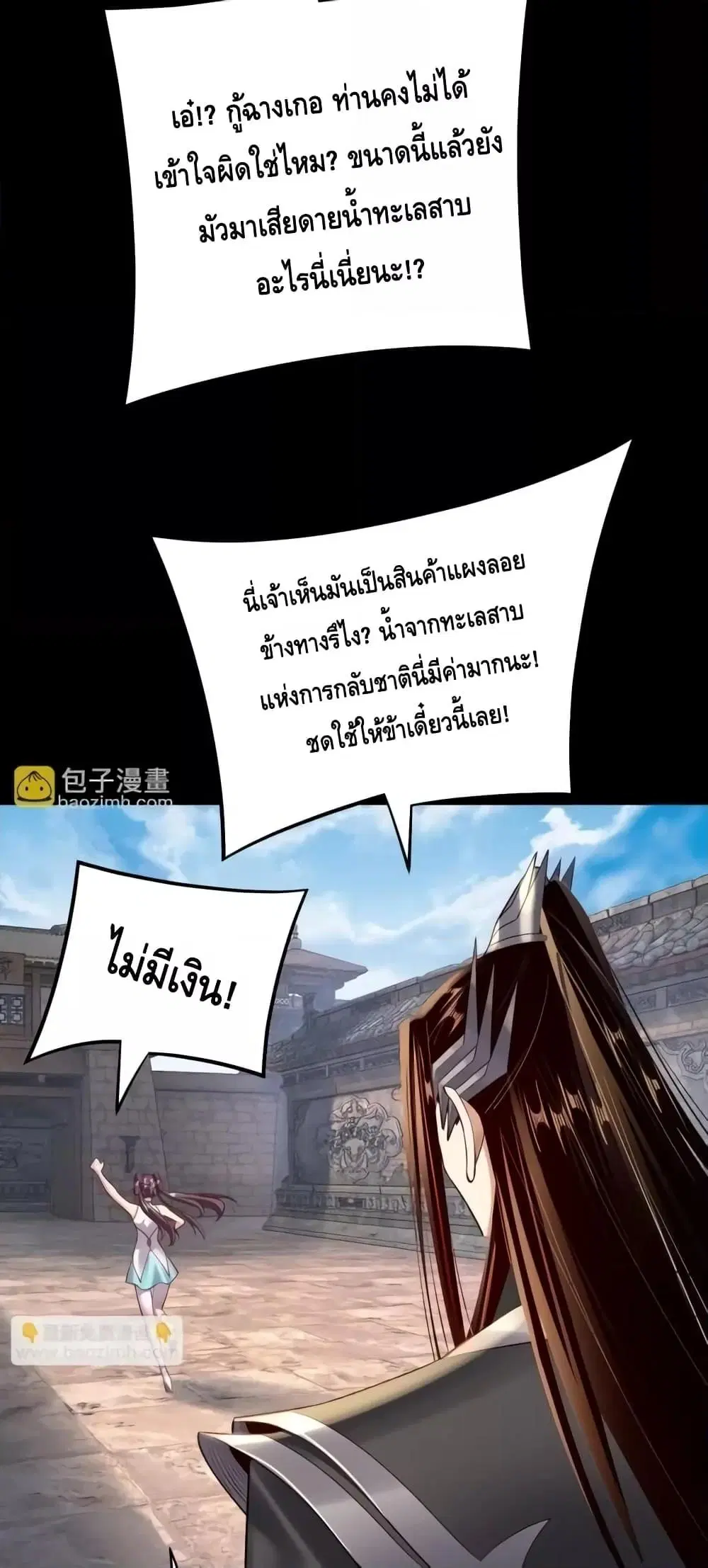Villain is here ตอนที่ 158 หน้า 49