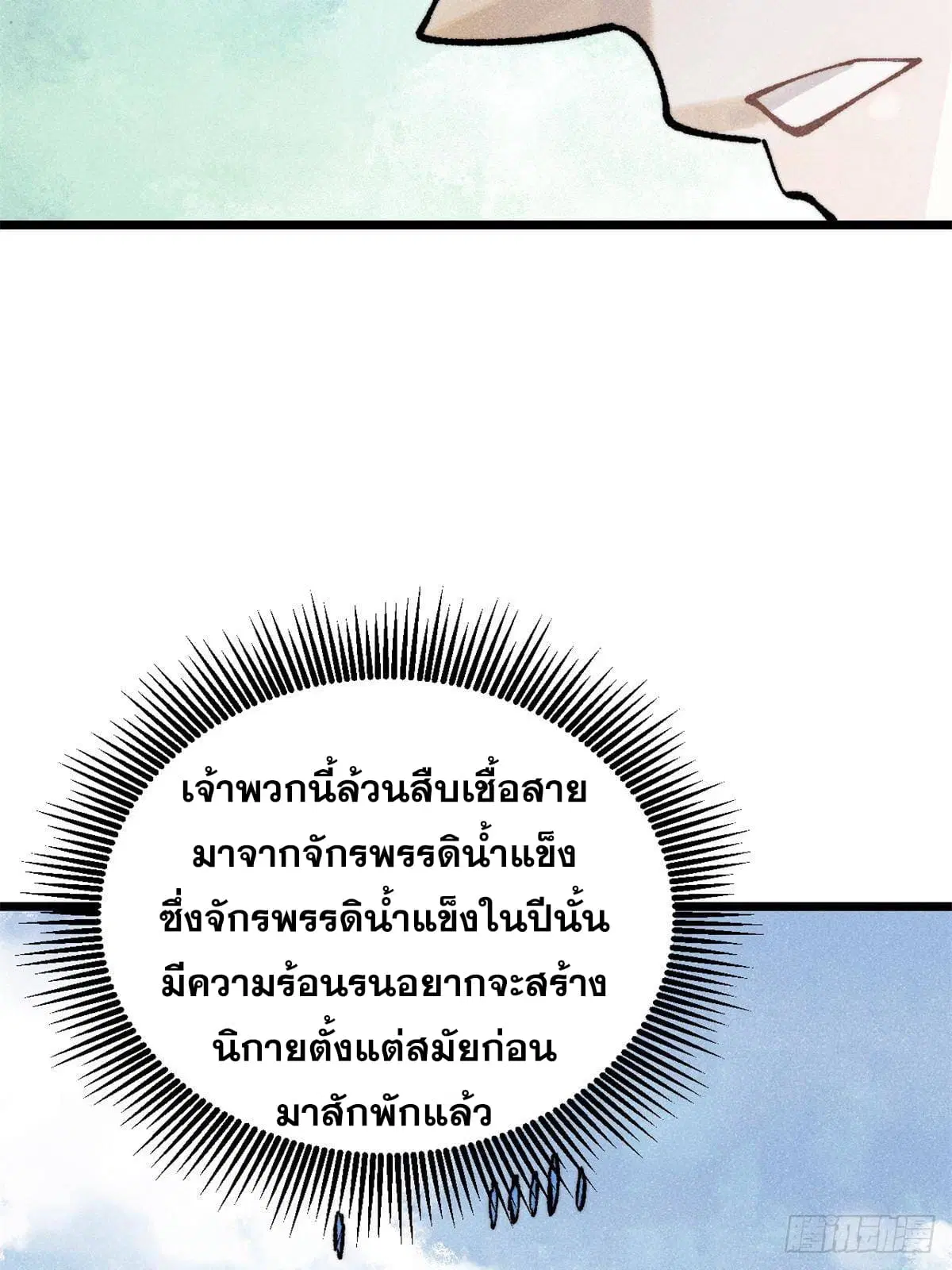 All Hail the Sect Leader ตอนที่ 298 หน้า 58