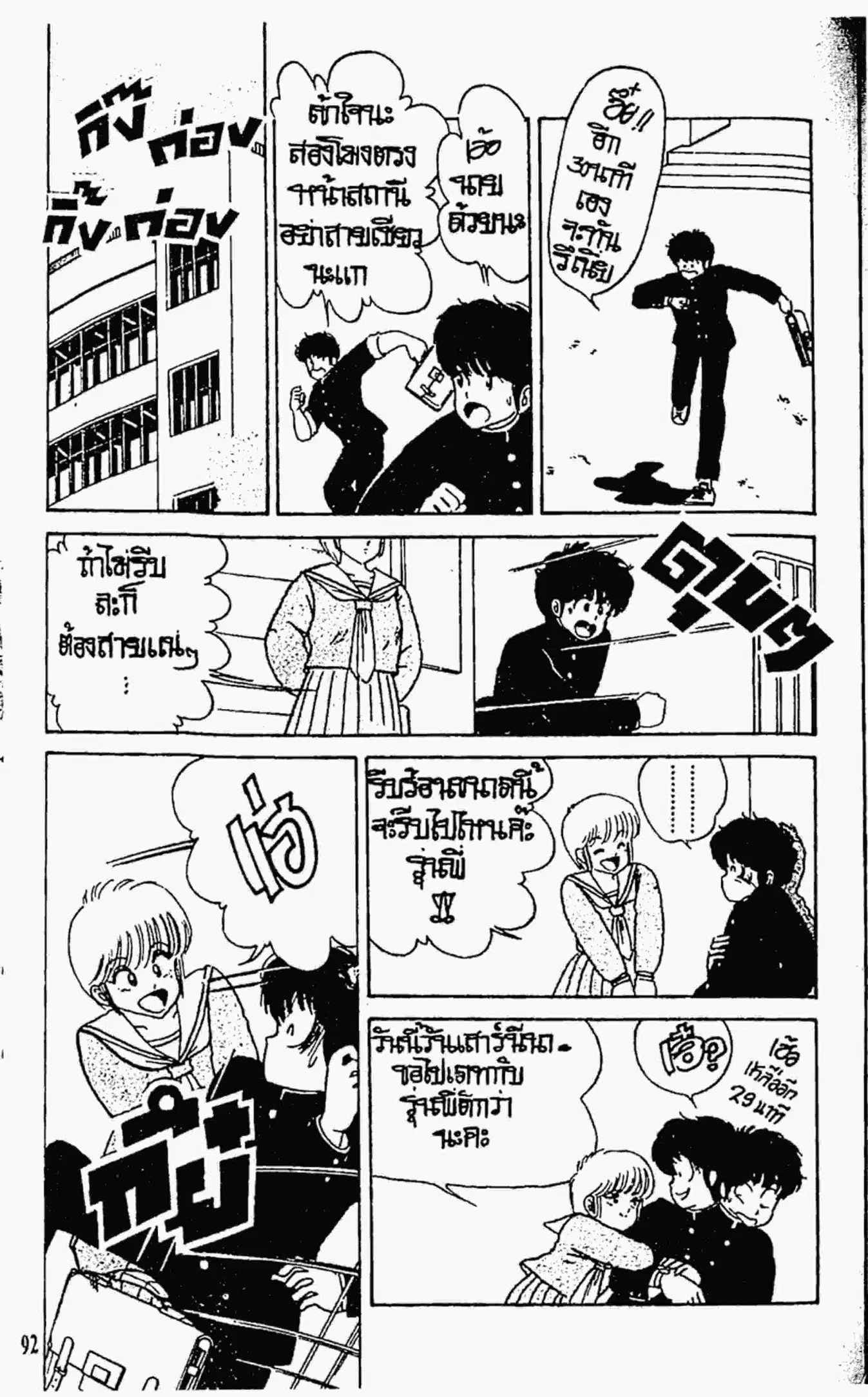 Kimagure Orange☆Road ตอนที่ 30 หน้า 2