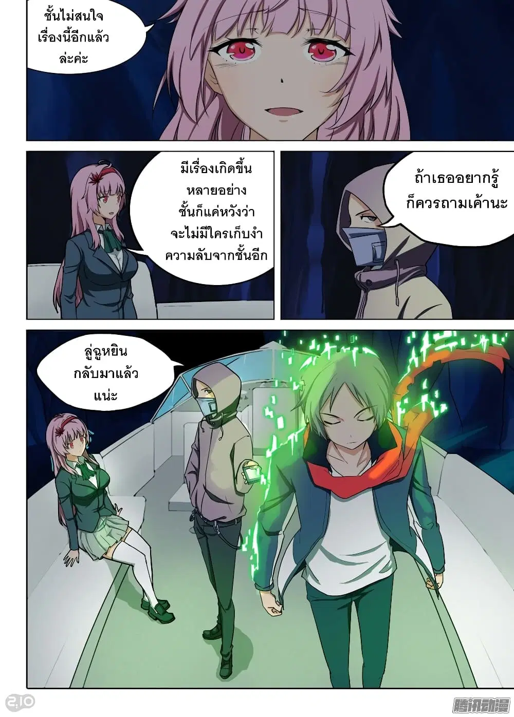 Silver Gravekeeper ตอนที่ 182 หน้า 8
