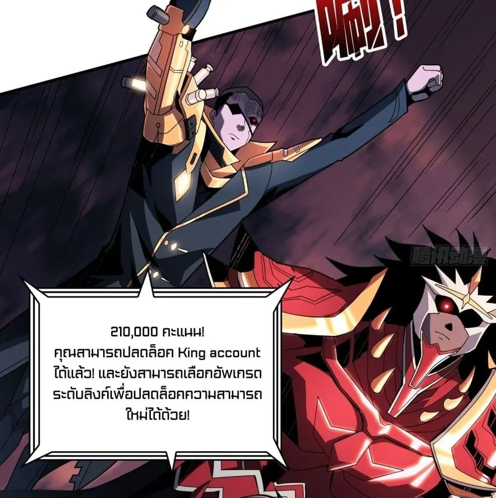 King Account at the Start ตอนที่ 42 หน้า 9