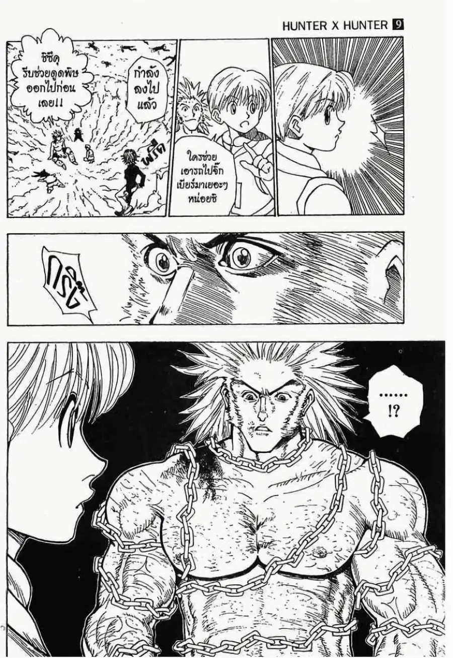 Hunter x Hunter ตอนที่ 77 หน้า 5
