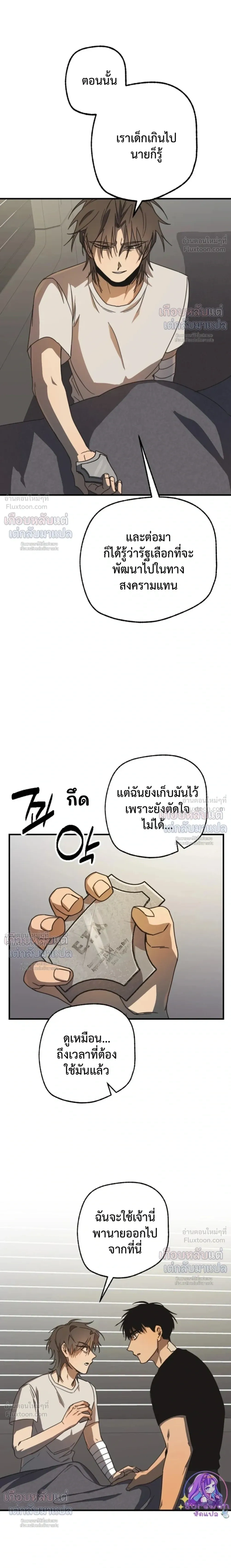 ETA – อีทา ตอนที่ 6 หน้า 4
