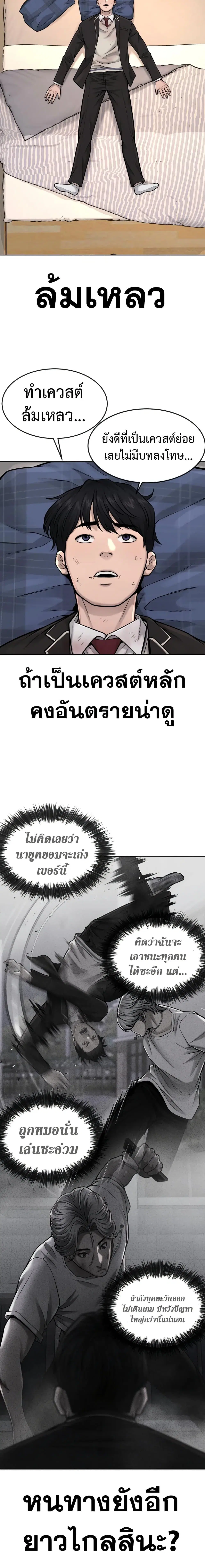 Quest Supremacy ตอนที่ 48 หน้า 27