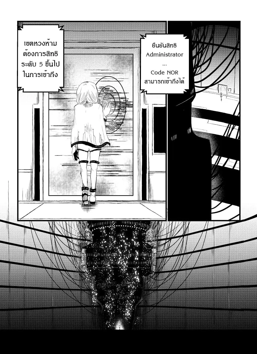 Path A waY ตอนที่ 208 หน้า 10