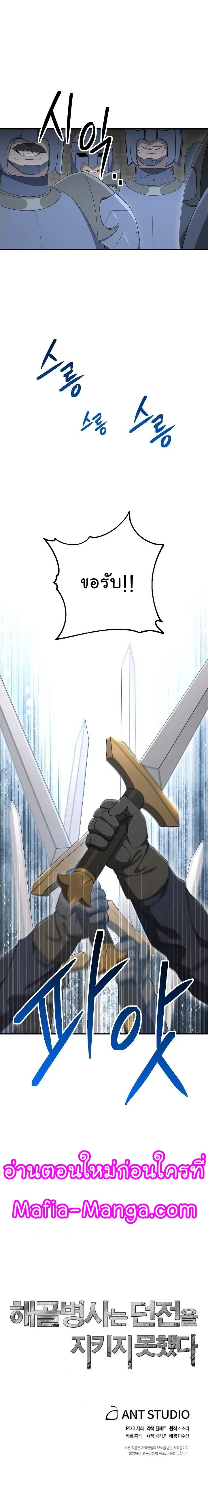 Skeleton Soldier ตอนที่ 149 หน้า 29