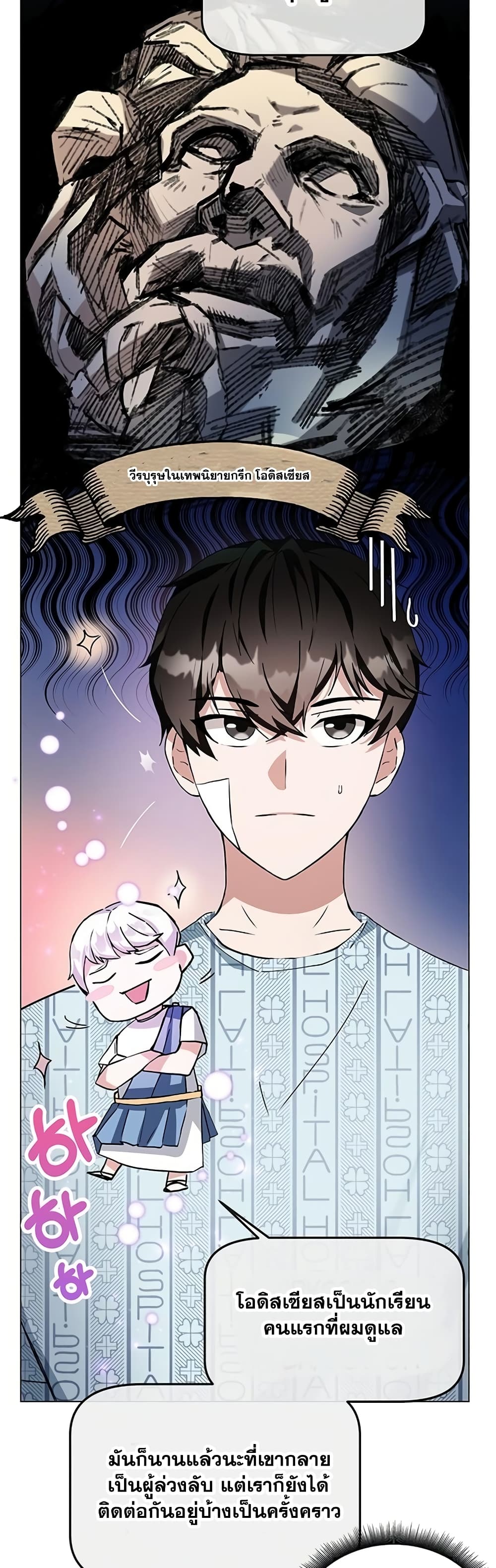 Transcension Academy สถาบันกวดวิชาสำหรับผู้เป็นเลิศ ตอนที่ 1 หน้า 57