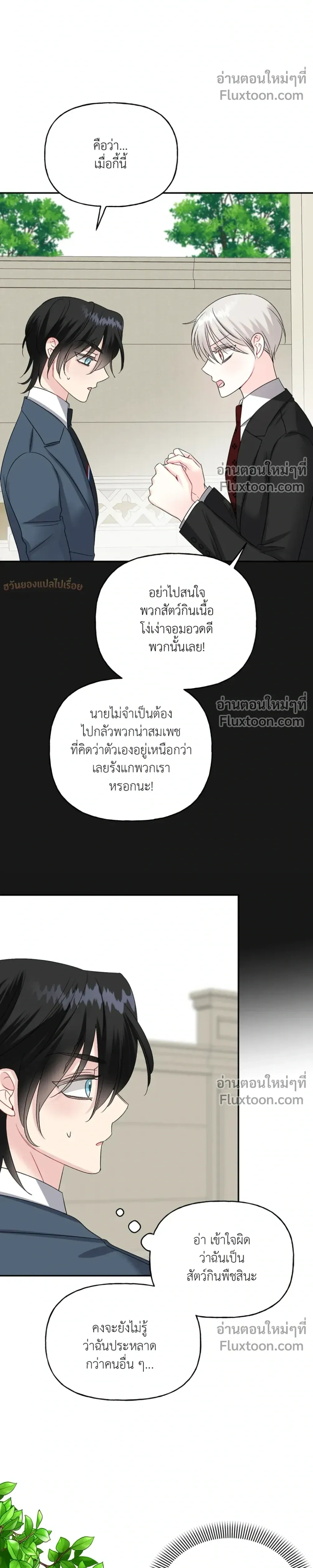 It’s a Scam! – แบบนี้มันหลอกกันนี่นา! ตอนที่ 2 หน้า 20