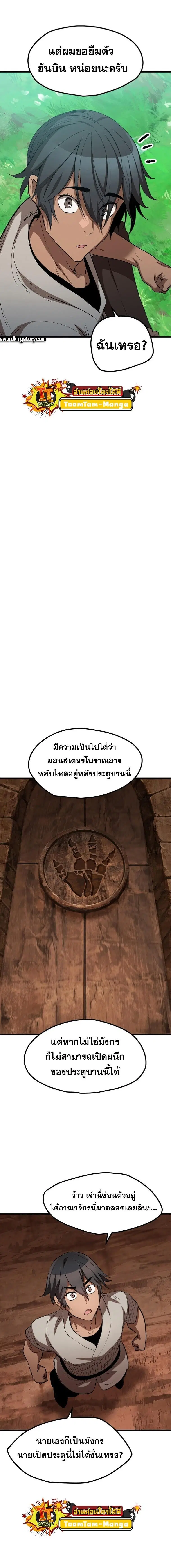 Survival Of Blade King ตอนที่ 171 หน้า 10