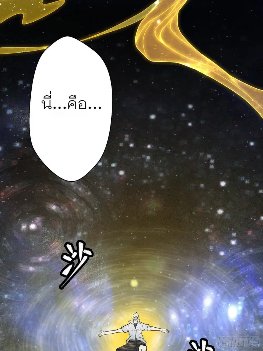 Legend of Star General ตอนที่ 55 หน้า 14