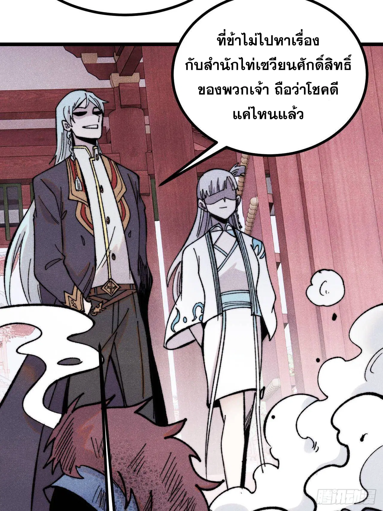 All Hail the Sect Leader ตอนที่ 391 หน้า 53