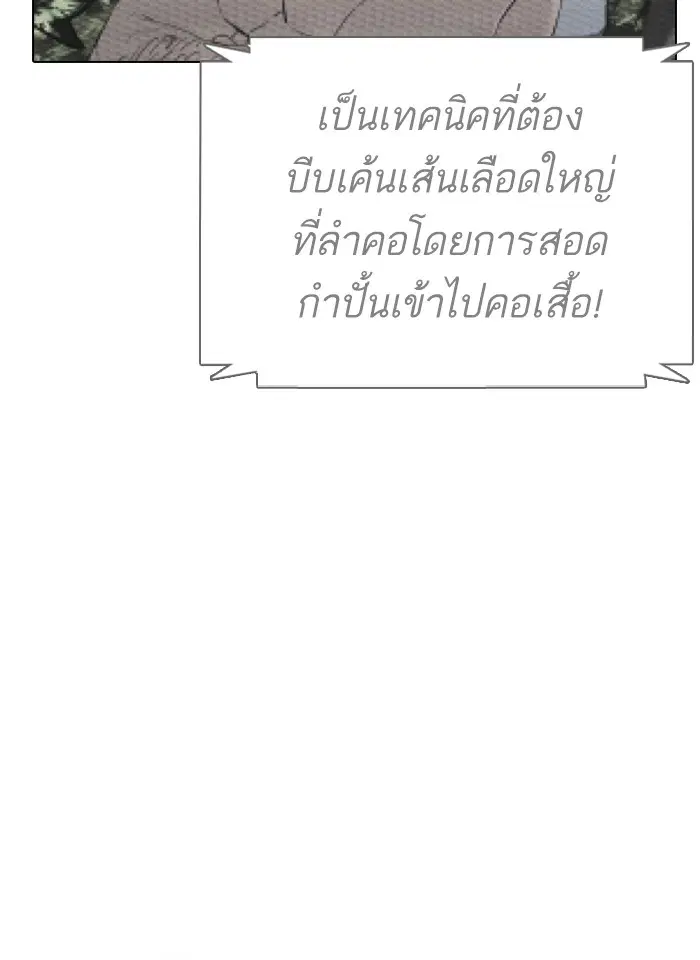 How to Fight ตอนที่ 25 หน้า 116