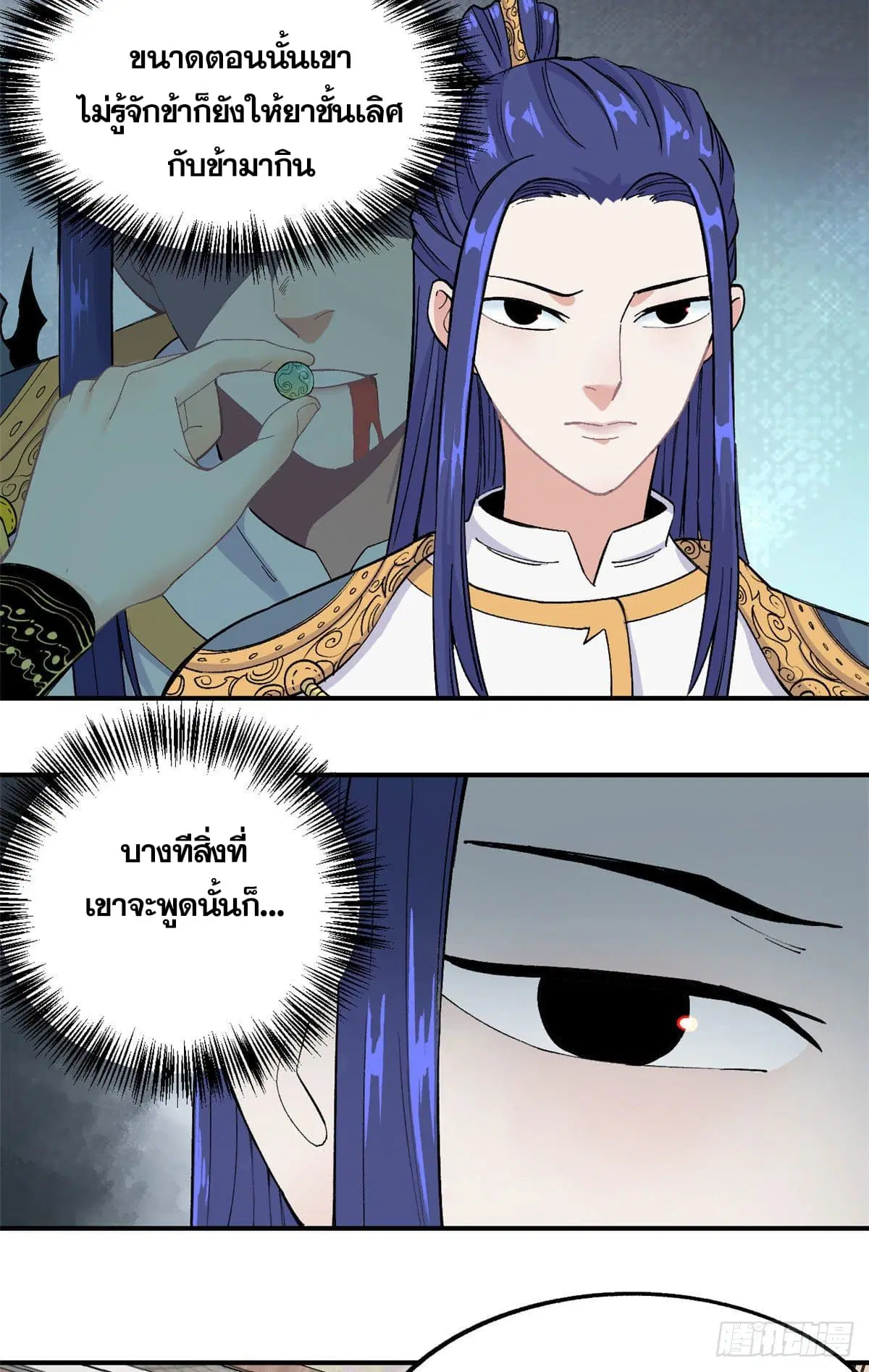 All Hail the Sect Leader ตอนที่ 8 หน้า 40