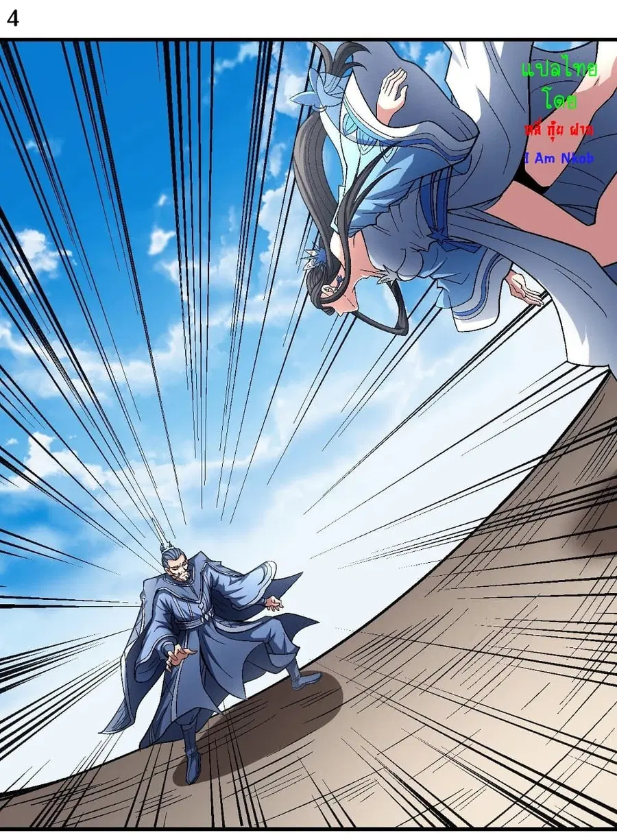 God of Martial Arts ตอนที่ 368 หน้า 5