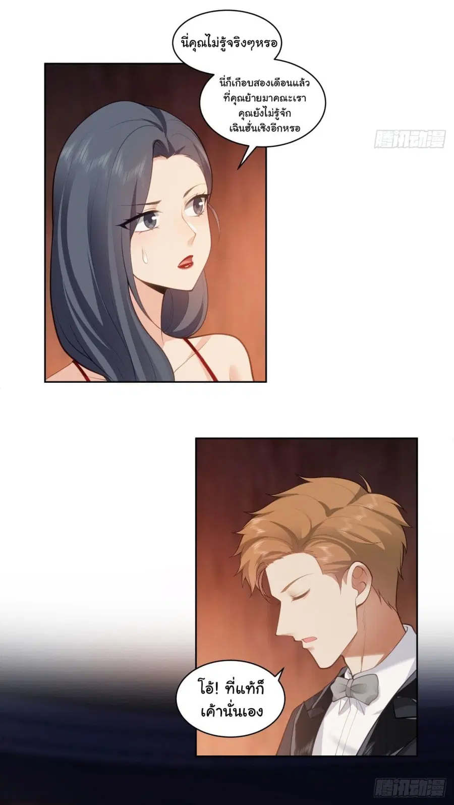 I Really Don’t Want to be Reborn ตอนที่ 155 หน้า 6