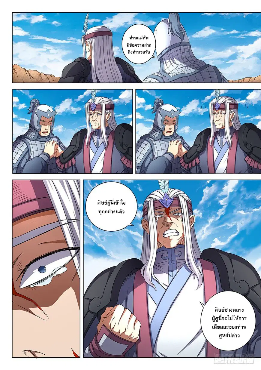 God of Martial Arts ตอนที่ 154 หน้า 5