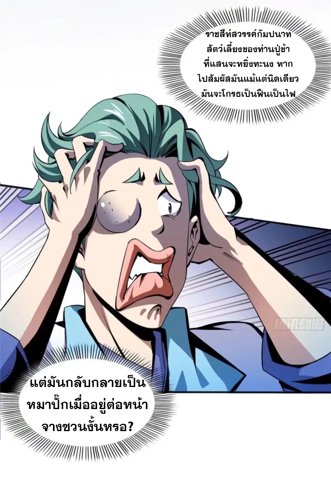 Library to Heaven’s Path ตอนที่ 24 หน้า 11
