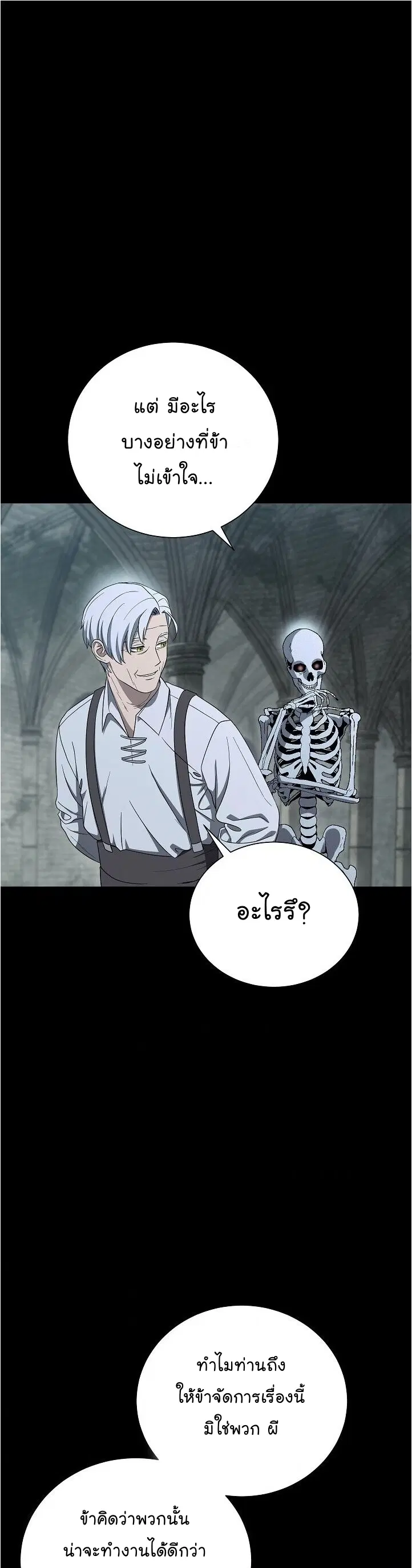 Skeleton Soldier ตอนที่ 148 หน้า 16