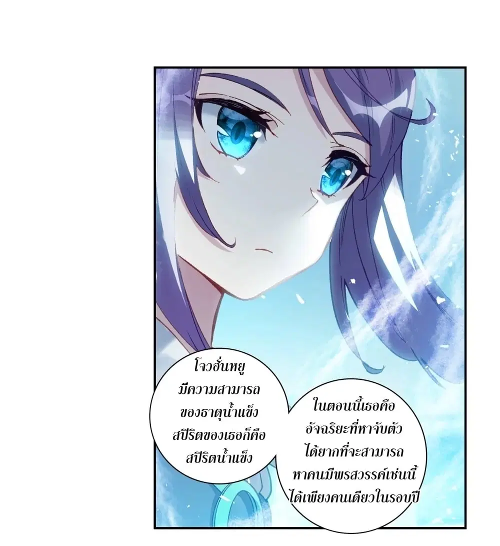 Douluo Dalu III: Longwang Chuanshuo ตอนที่ 116 หน้า 15