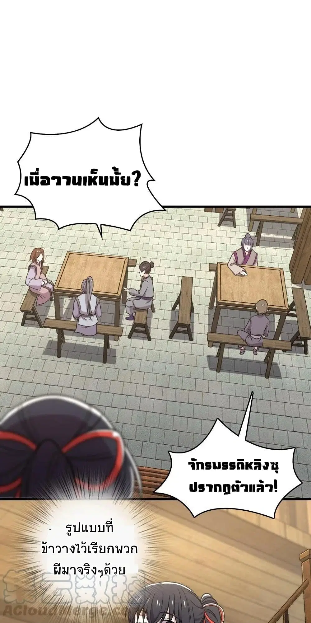 The Martial Emperor’s Life After Seclusion ตอนที่ 68 หน้า 38
