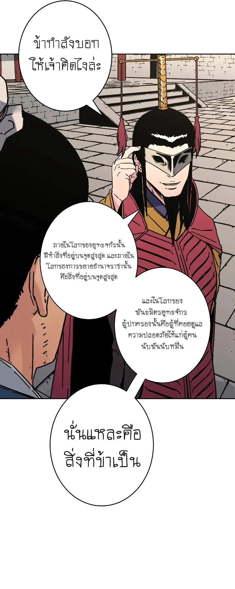 Peerless Dad ตอนที่ 259 หน้า 10