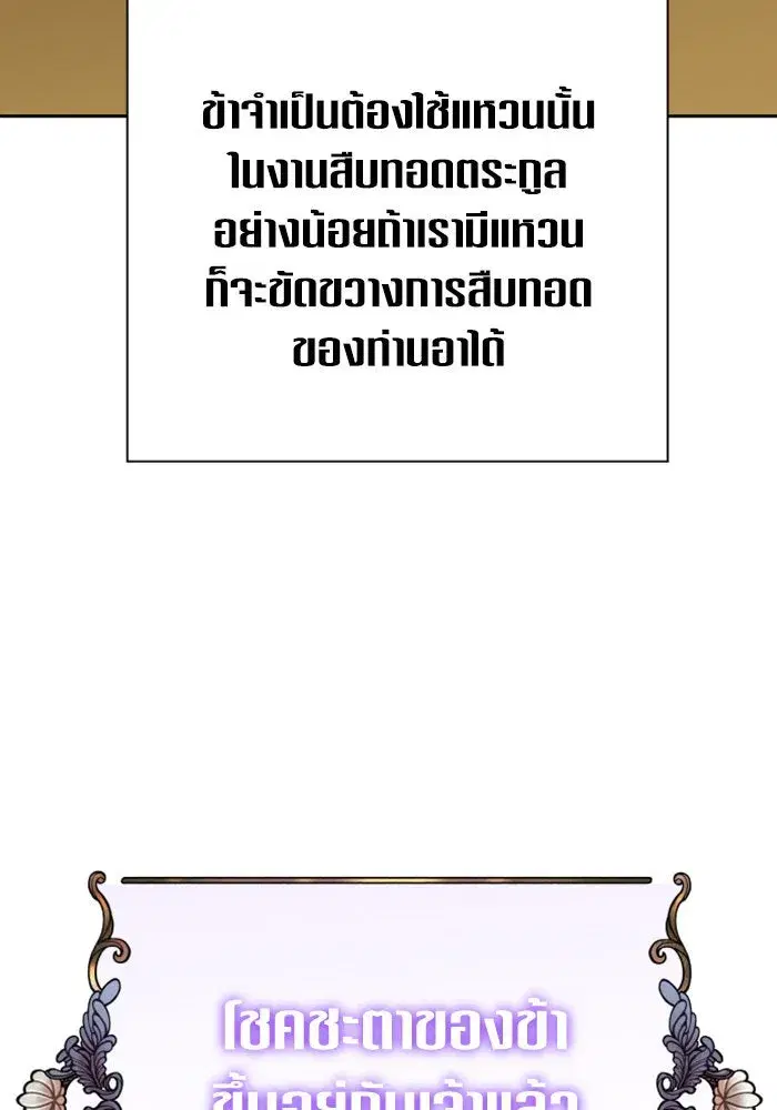 Your Throne ตอนที่ 133 หน้า 154