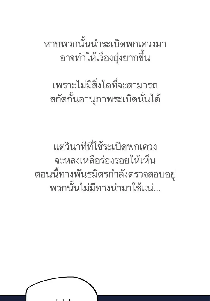 Escort Warrior ตอนที่ 112 หน้า 69